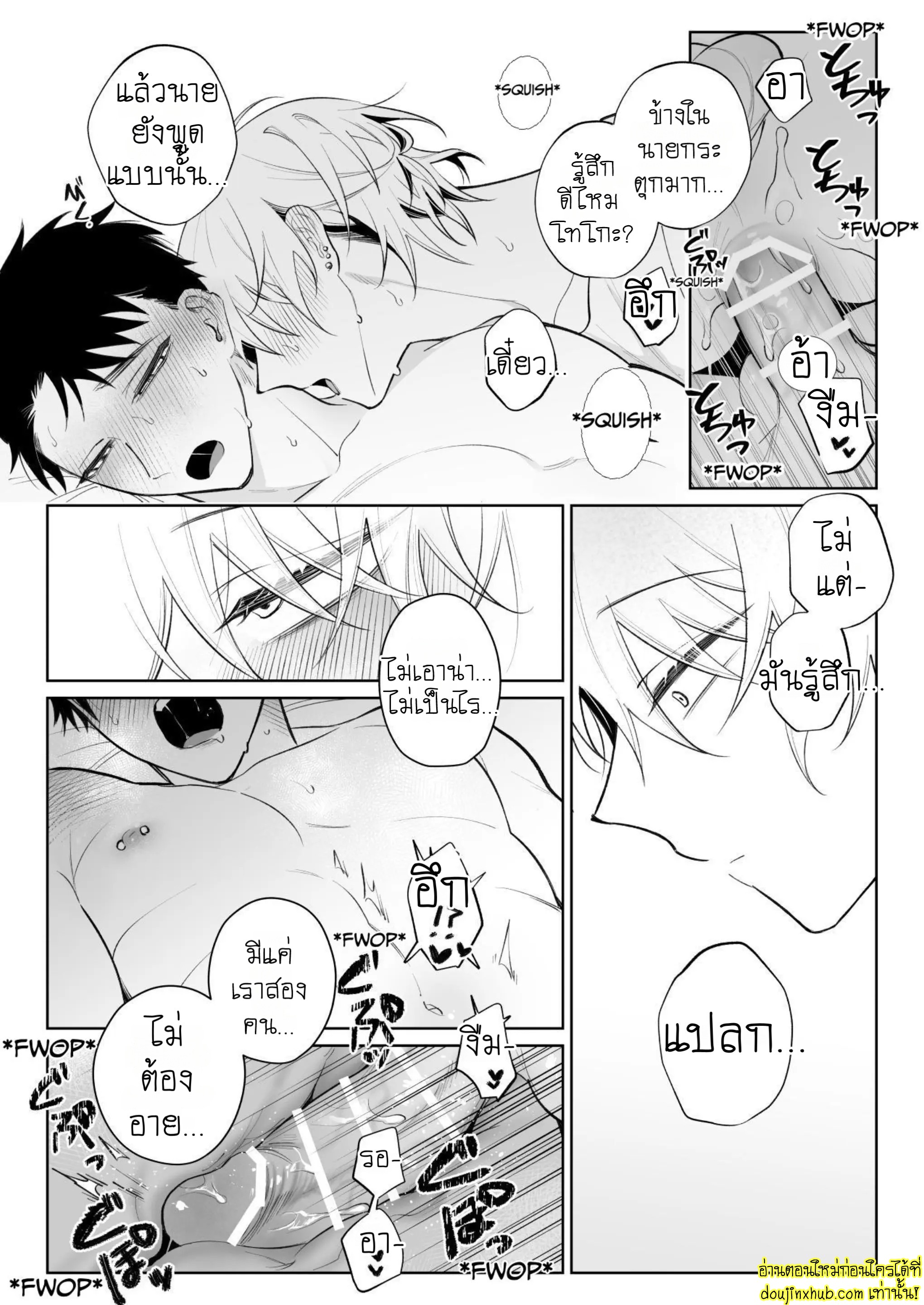 ต้าวคลั่งรัก 02-36